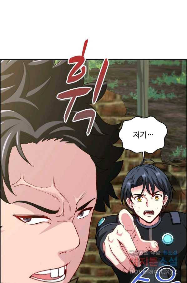 신급으로 레벨업! 5화 79