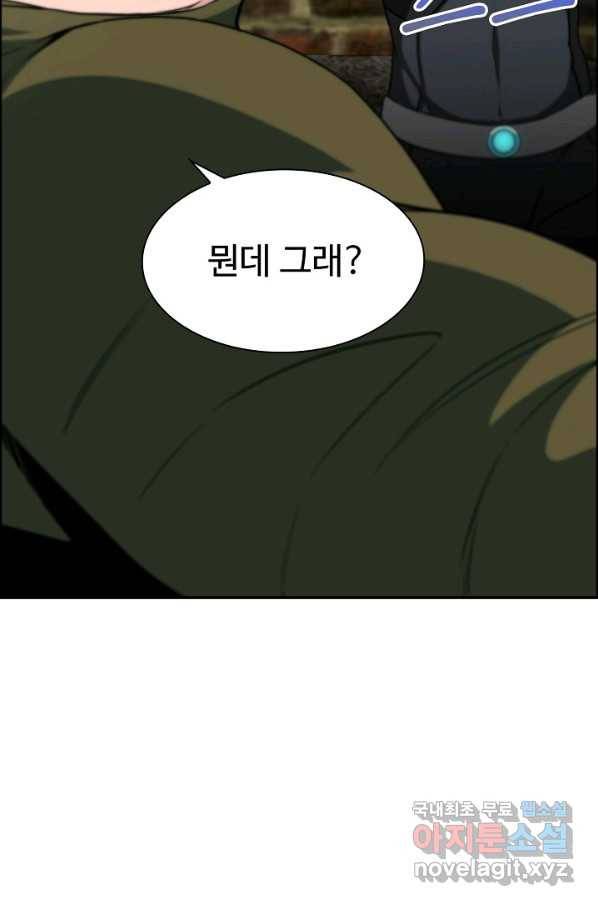 신급으로 레벨업! 5화 80