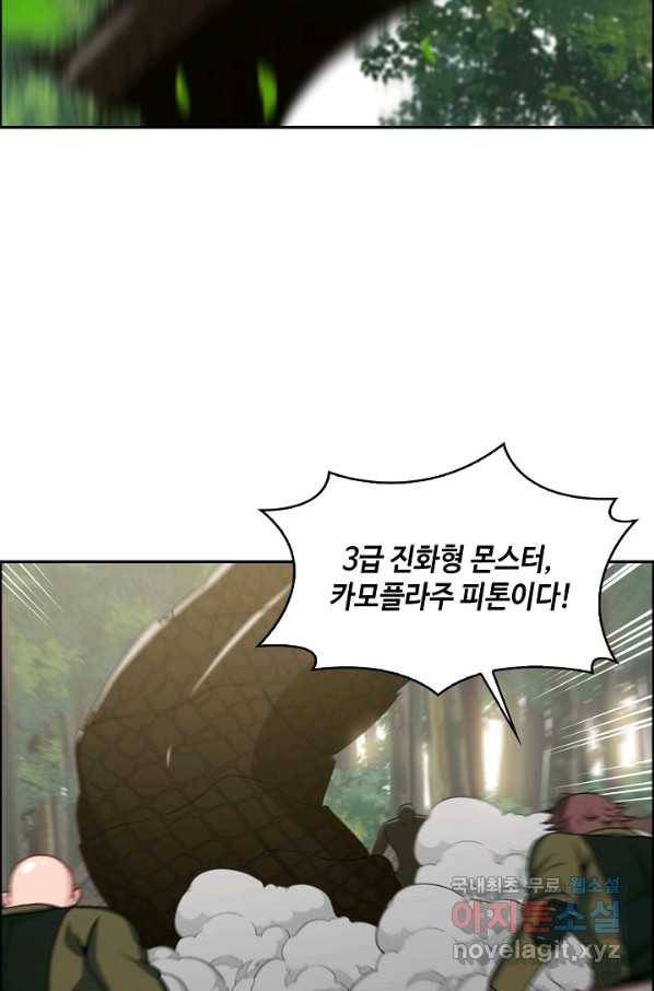 신급으로 레벨업! 5화 85
