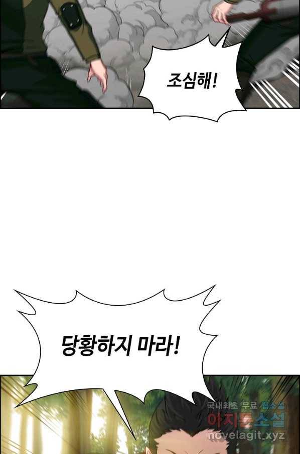 신급으로 레벨업! 5화 86