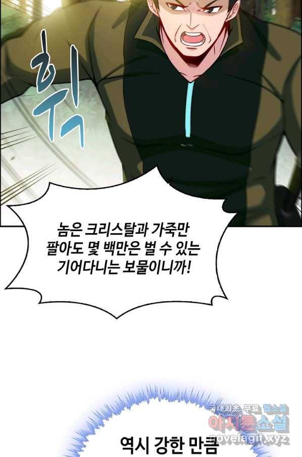 신급으로 레벨업! 5화 87