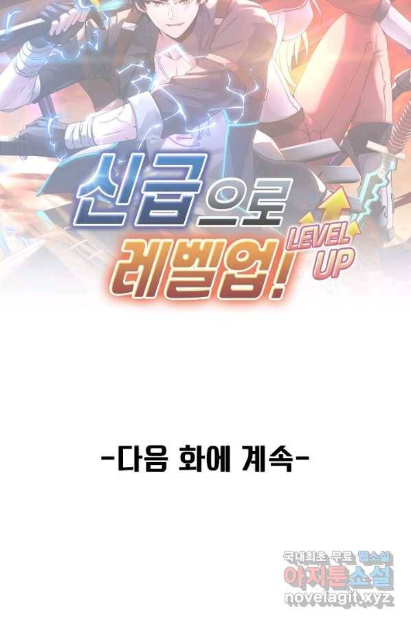 신급으로 레벨업! 5화 89