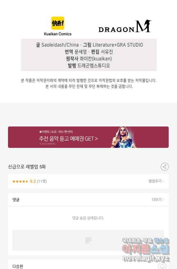 신급으로 레벨업! 5화 90