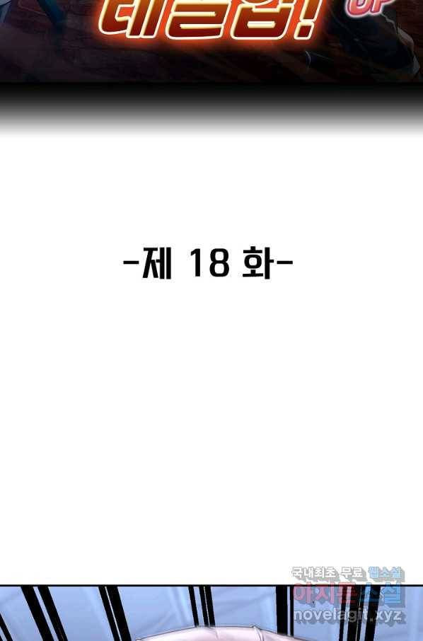 신급으로 레벨업! 18화 2