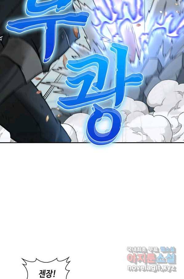 신급으로 레벨업! 18화 4