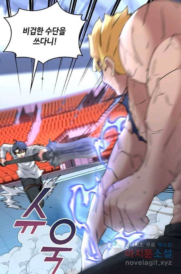신급으로 레벨업! 18화 6