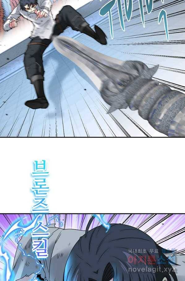 신급으로 레벨업! 18화 15