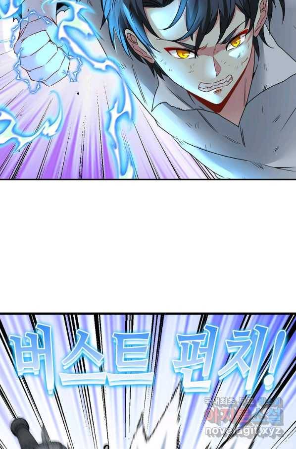 신급으로 레벨업! 18화 16