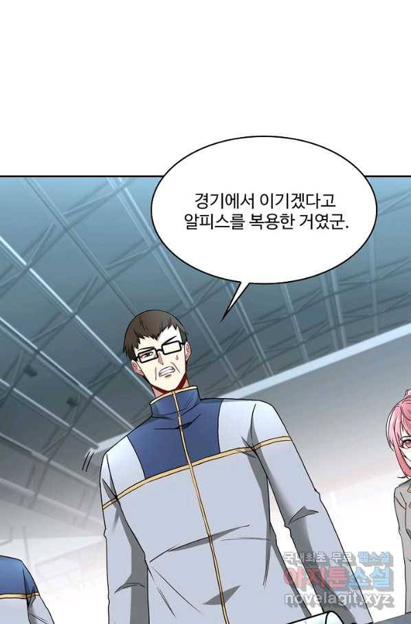 신급으로 레벨업! 18화 21