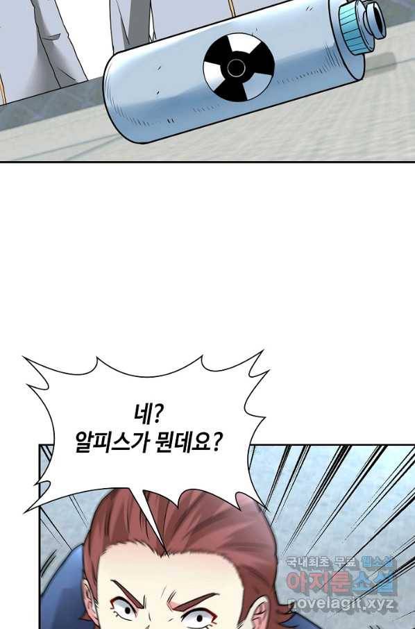 신급으로 레벨업! 18화 22