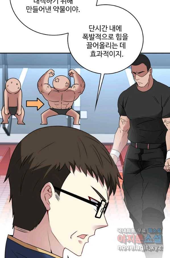 신급으로 레벨업! 18화 24