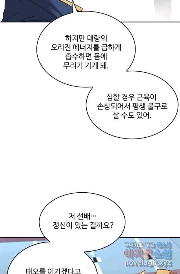 신급으로 레벨업! 18화 25