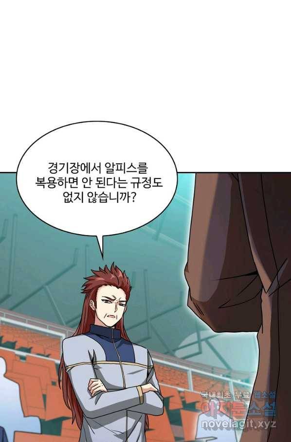 신급으로 레벨업! 18화 29
