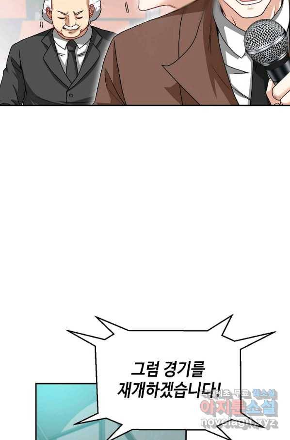 신급으로 레벨업! 18화 31