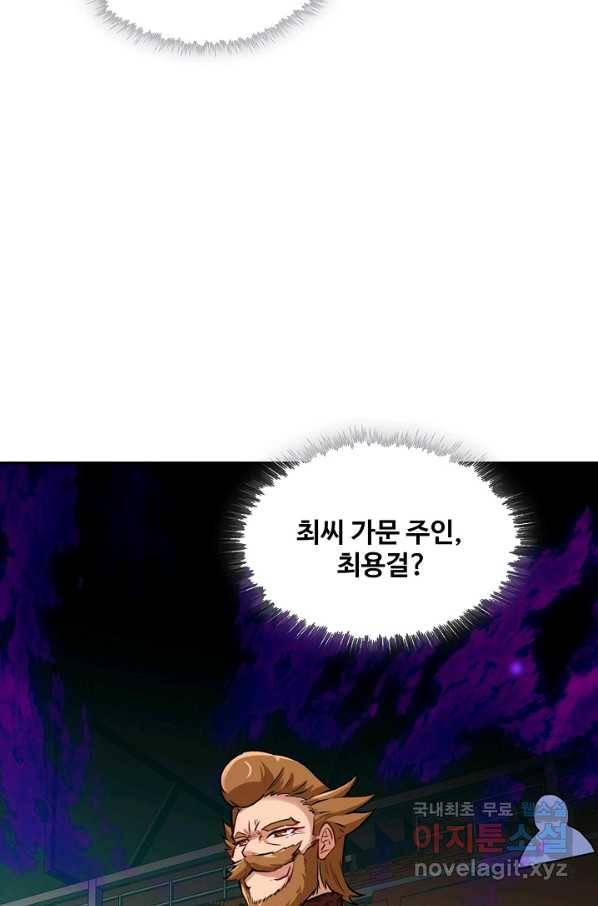 신급으로 레벨업! 18화 36