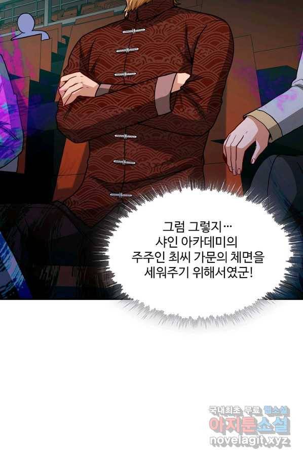 신급으로 레벨업! 18화 37