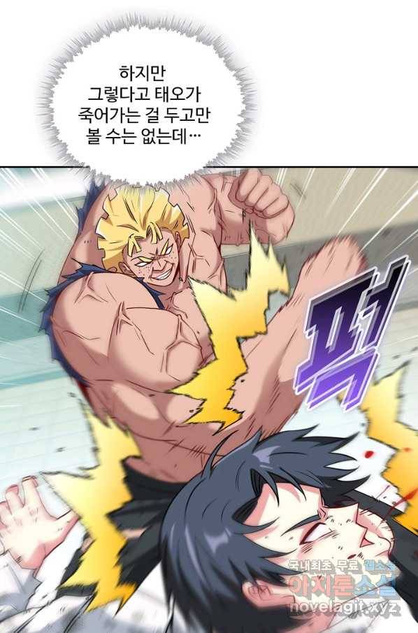 신급으로 레벨업! 18화 38