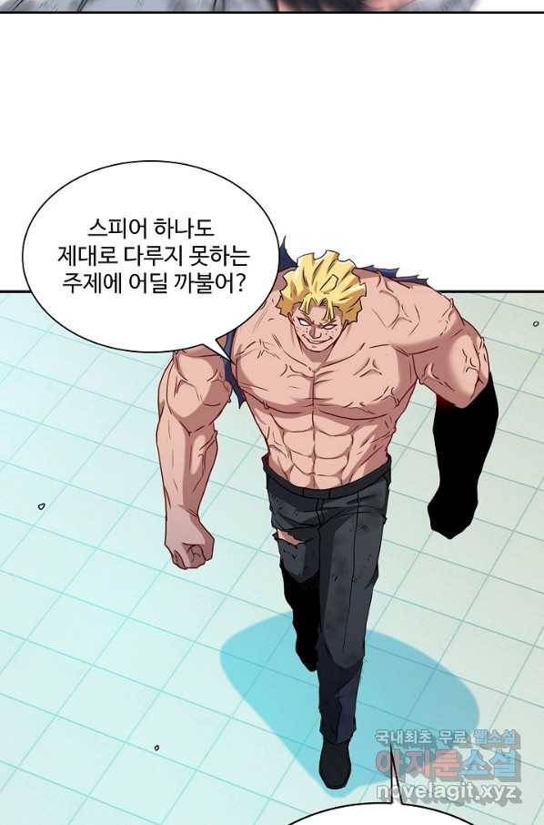 신급으로 레벨업! 18화 39