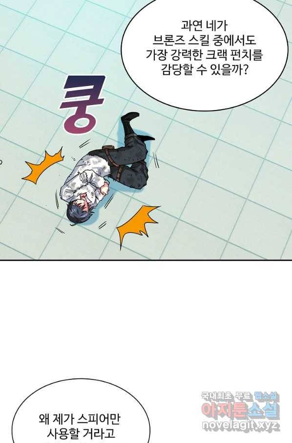 신급으로 레벨업! 18화 40