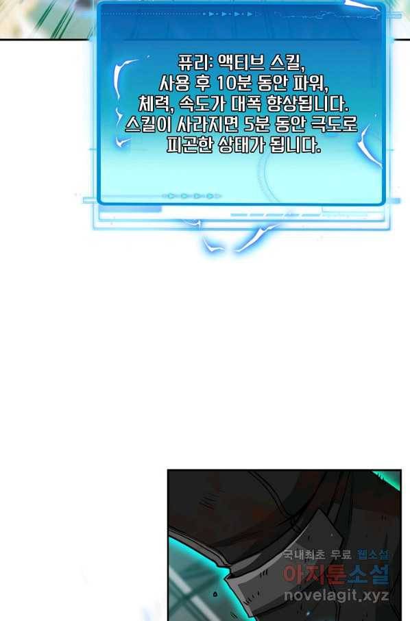 신급으로 레벨업! 18화 43