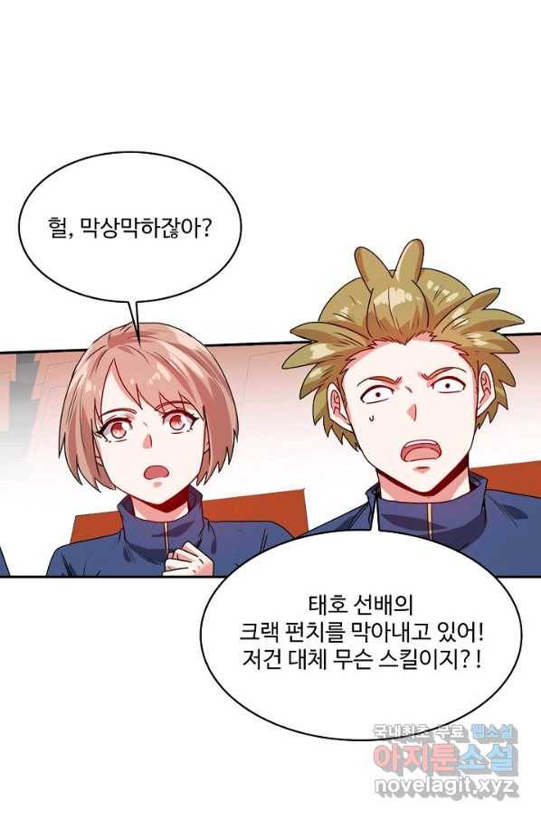 신급으로 레벨업! 18화 50