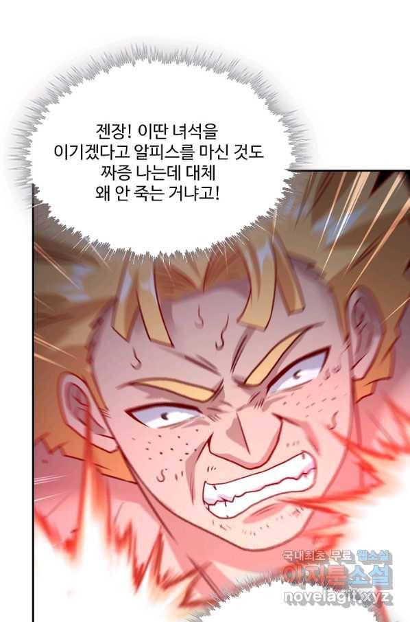 신급으로 레벨업! 18화 51