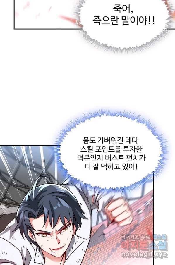 신급으로 레벨업! 18화 52