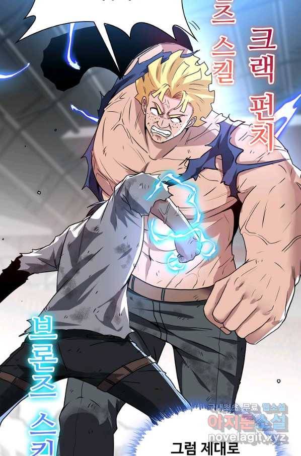 신급으로 레벨업! 18화 54