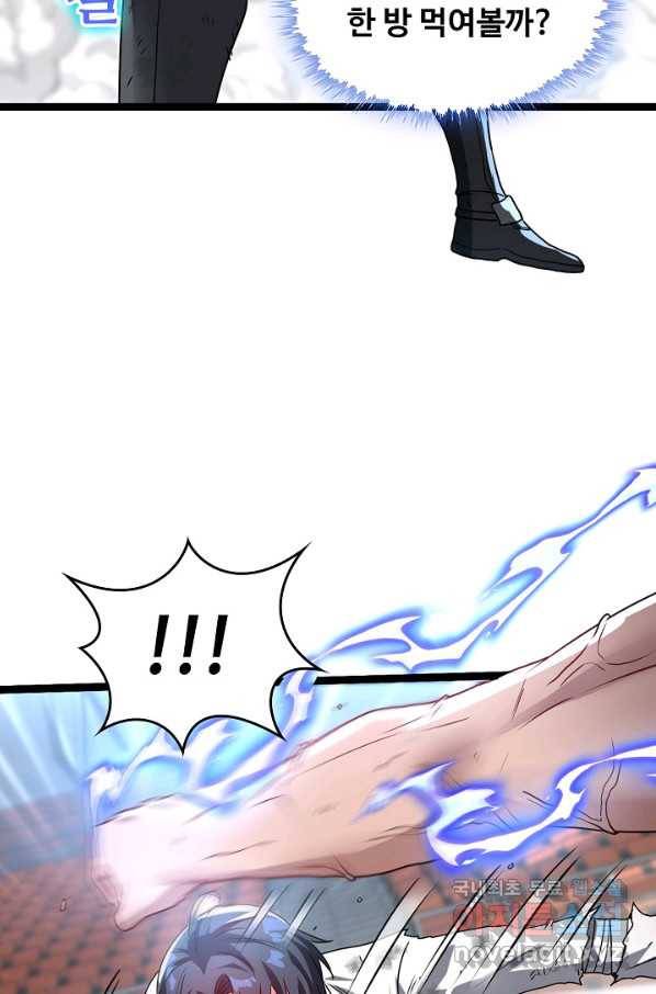 신급으로 레벨업! 18화 55