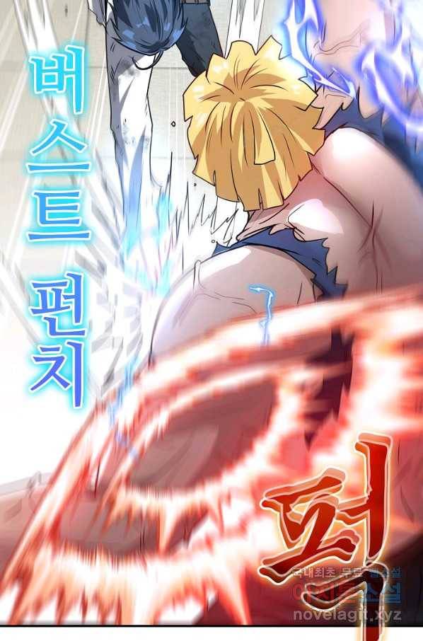 신급으로 레벨업! 18화 57