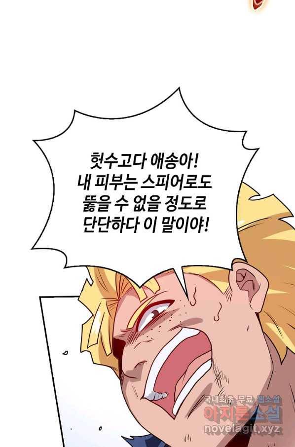 신급으로 레벨업! 18화 58