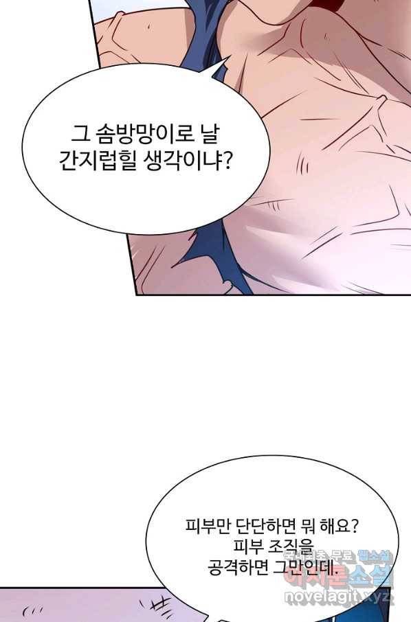 신급으로 레벨업! 18화 59