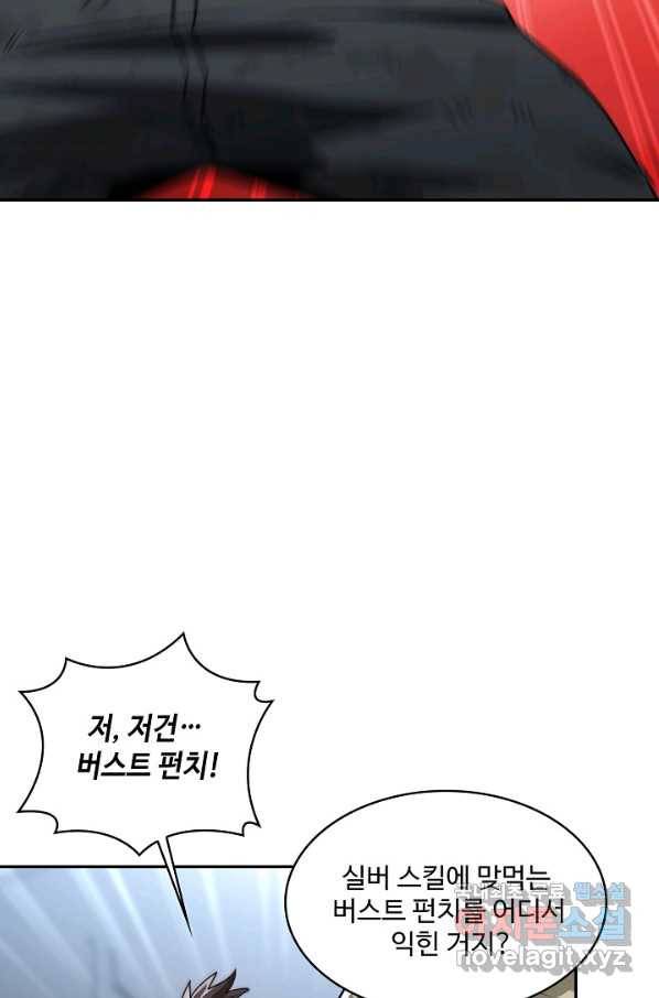 신급으로 레벨업! 18화 62