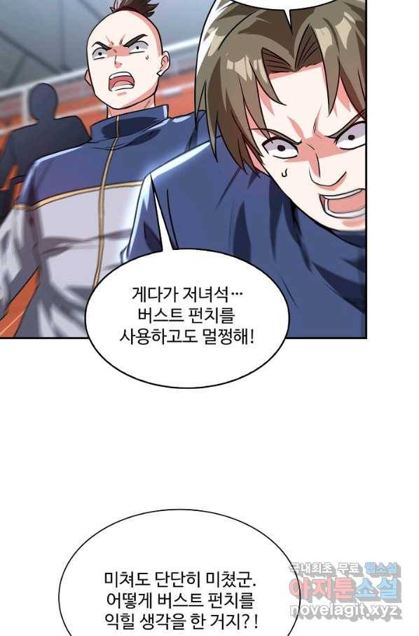 신급으로 레벨업! 18화 63