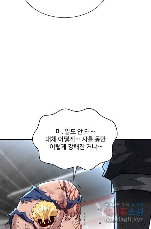 신급으로 레벨업! 18화 64