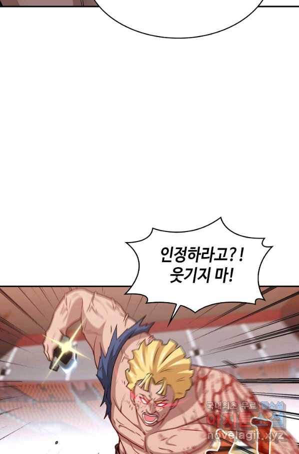 신급으로 레벨업! 18화 67