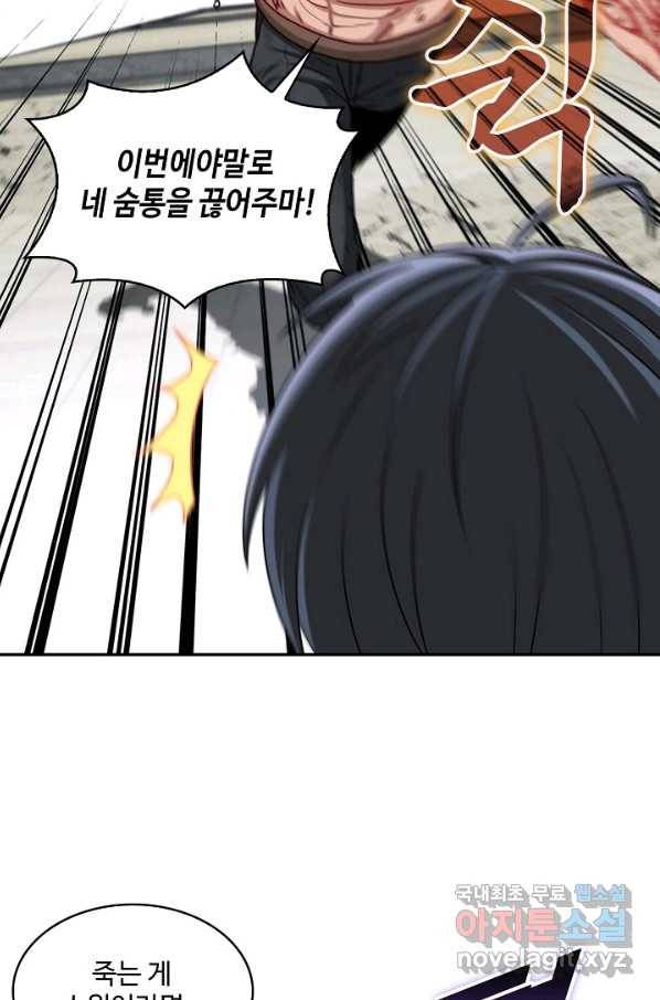 신급으로 레벨업! 18화 68