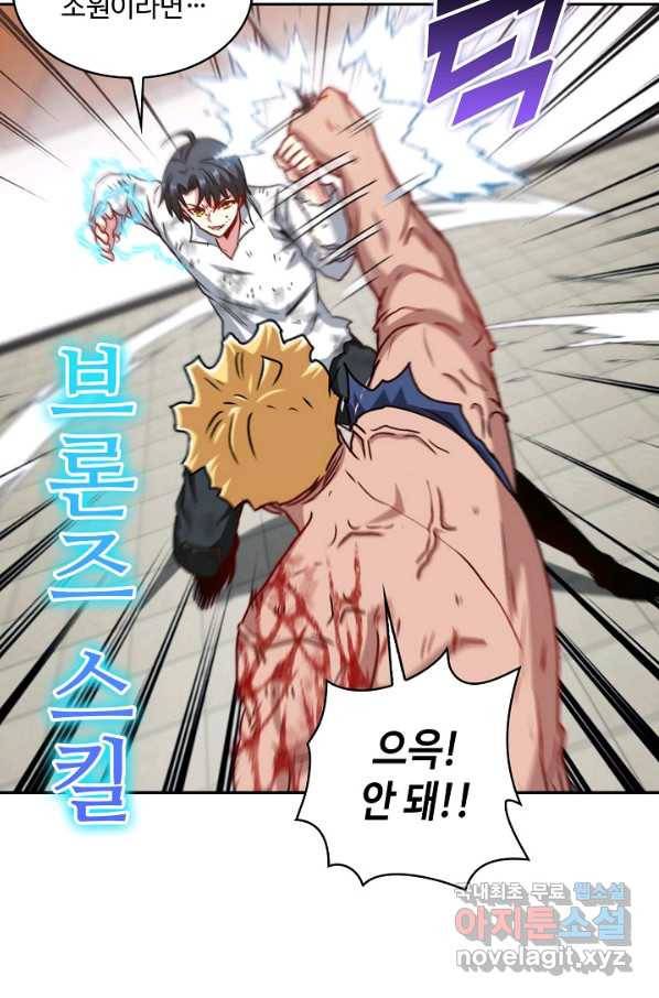 신급으로 레벨업! 18화 69