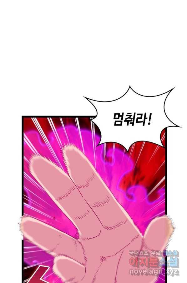 신급으로 레벨업! 18화 70