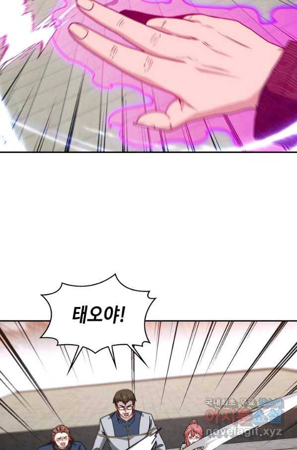 신급으로 레벨업! 18화 72