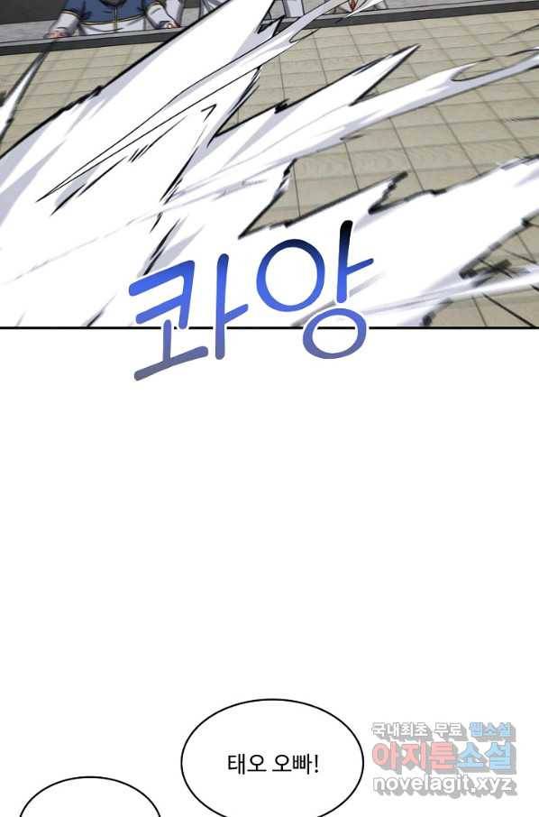신급으로 레벨업! 18화 73