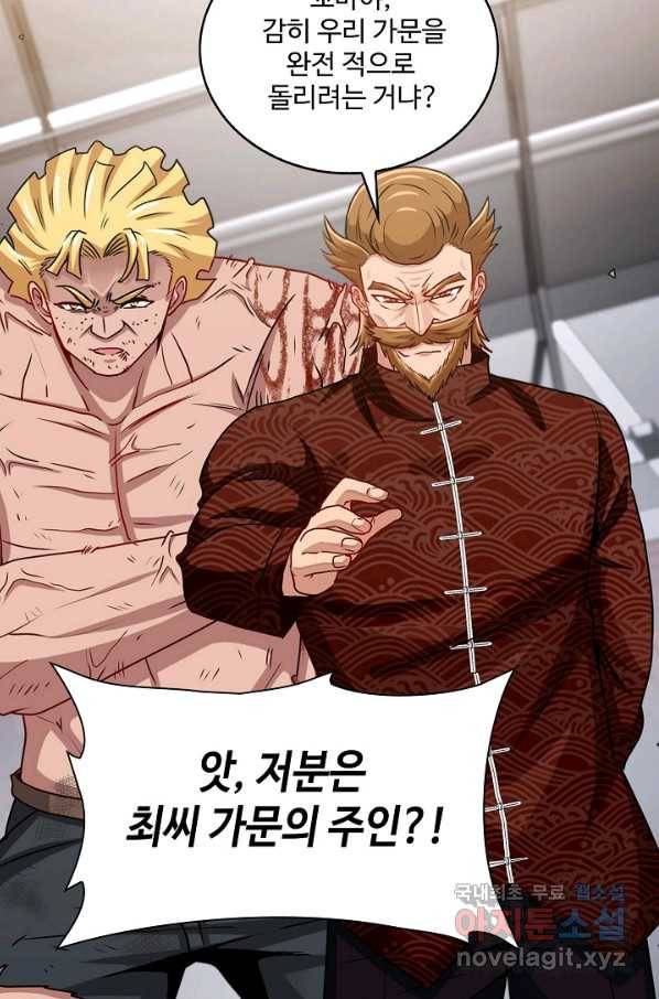 신급으로 레벨업! 18화 75