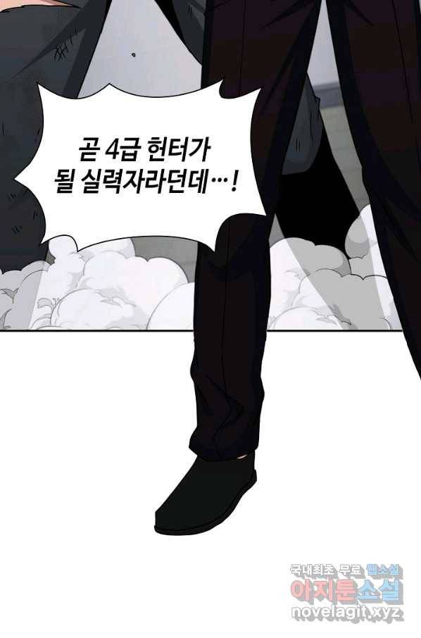 신급으로 레벨업! 18화 76