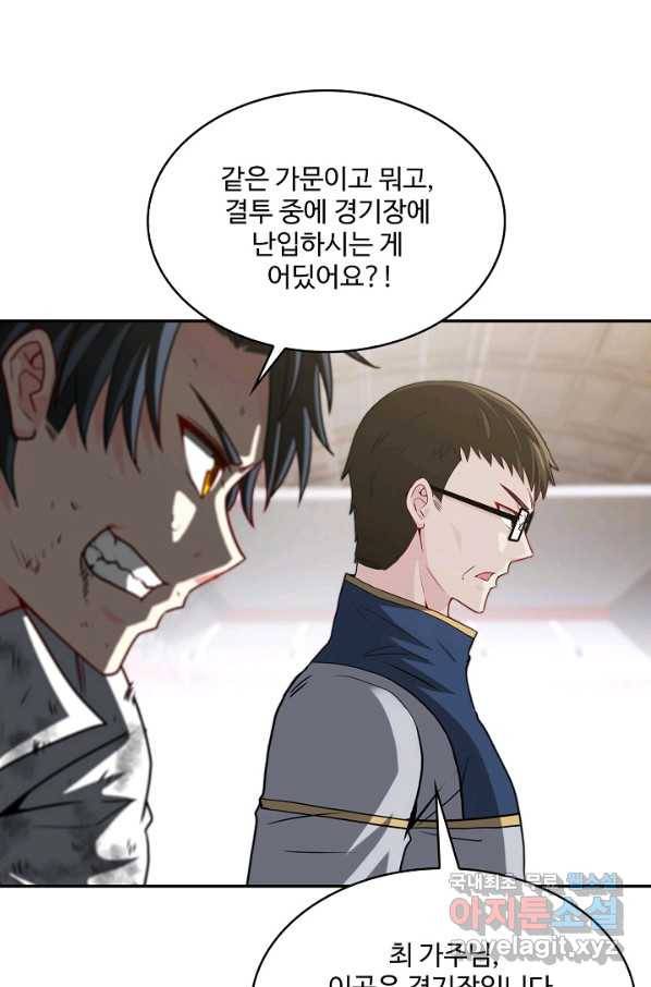 신급으로 레벨업! 18화 77