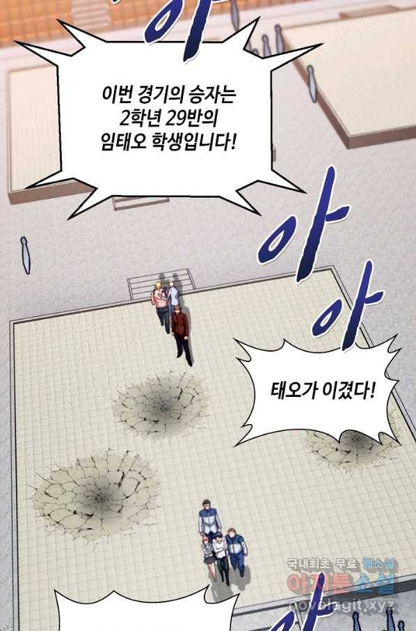 신급으로 레벨업! 18화 81