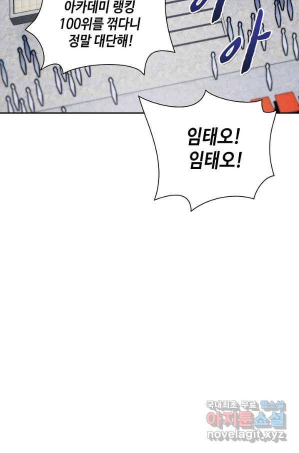 신급으로 레벨업! 18화 82