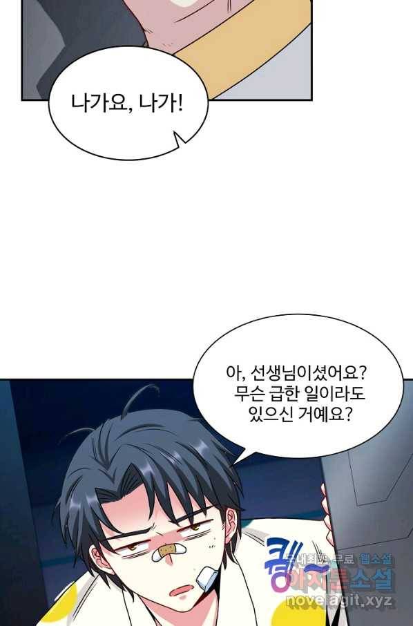 신급으로 레벨업! 18화 84