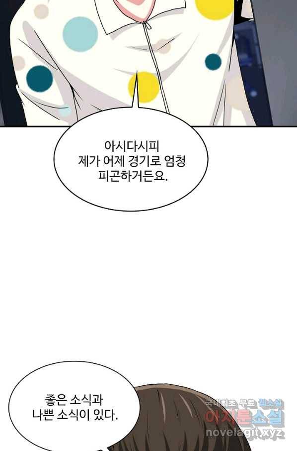 신급으로 레벨업! 18화 85