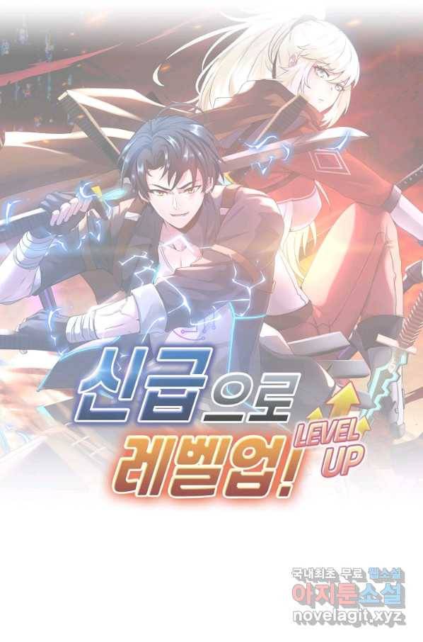 신급으로 레벨업! 18화 87