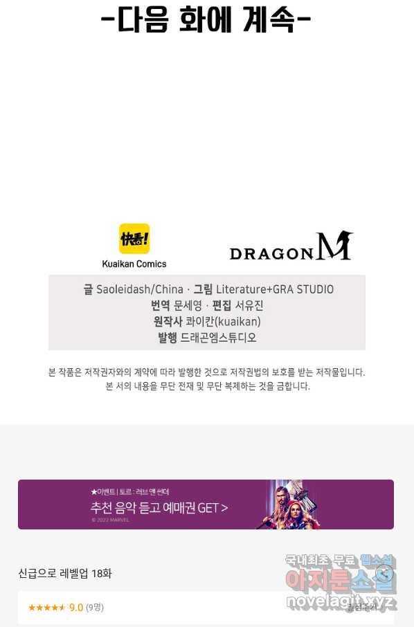신급으로 레벨업! 18화 88